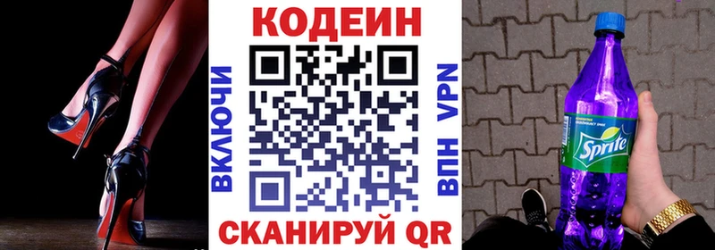 Codein Purple Drank  Якутск 